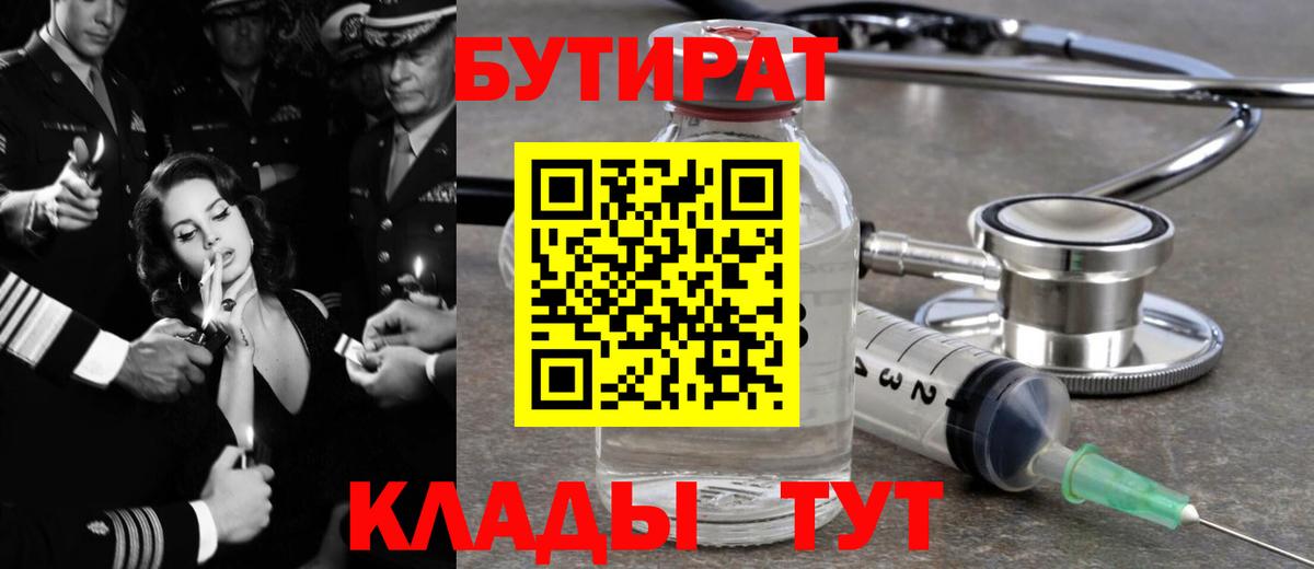 БУТИРАТ вода Коряжма