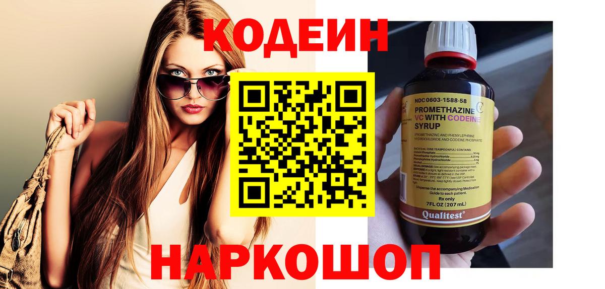 Коряжма  Кодеиновый сироп Lean напиток Lean (лин)  Вход с VPN  Codein Purple Drank 